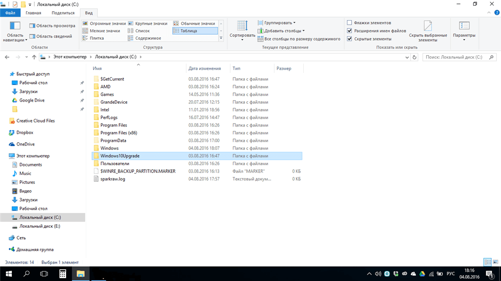 Папка Windows 10 Upgrade на диске С