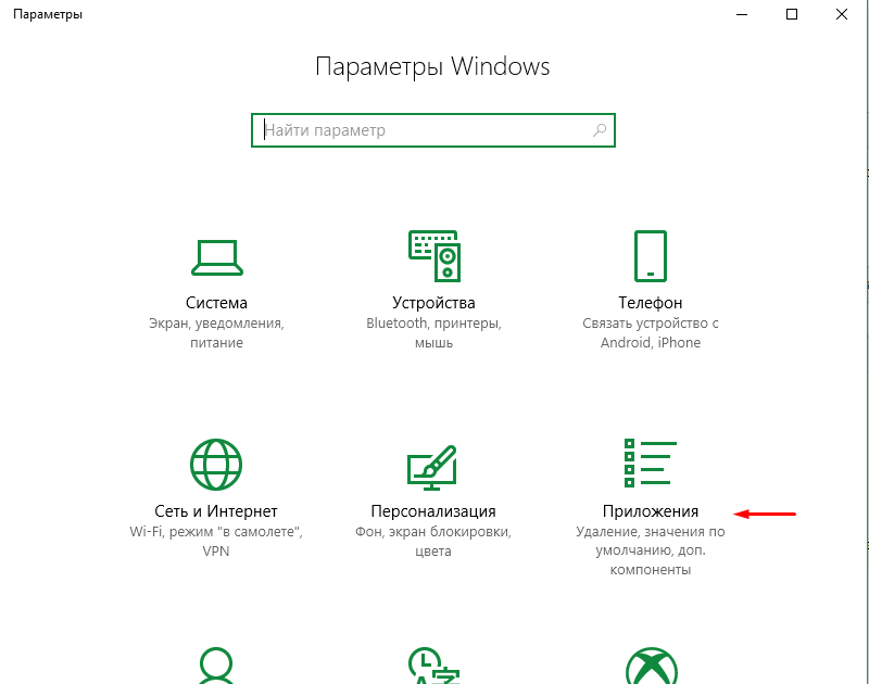 Раздел «Приложения» в параметрах Windows