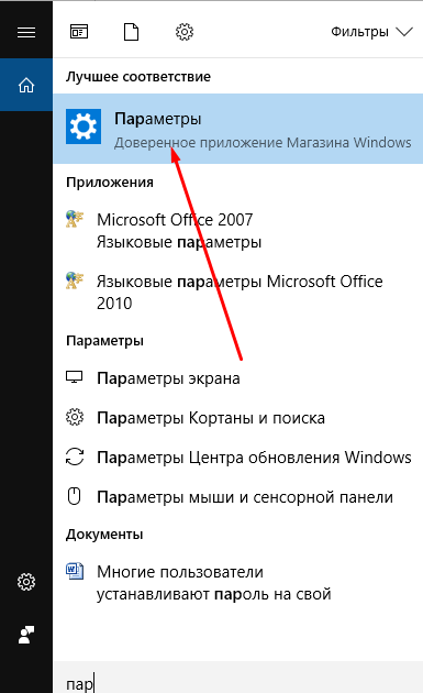 Переход к параметрам компьютера