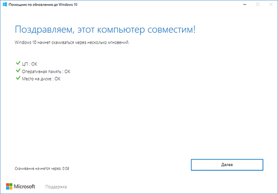 Проверка компьютера в окне «Помощник по обновлению до Windows 10»