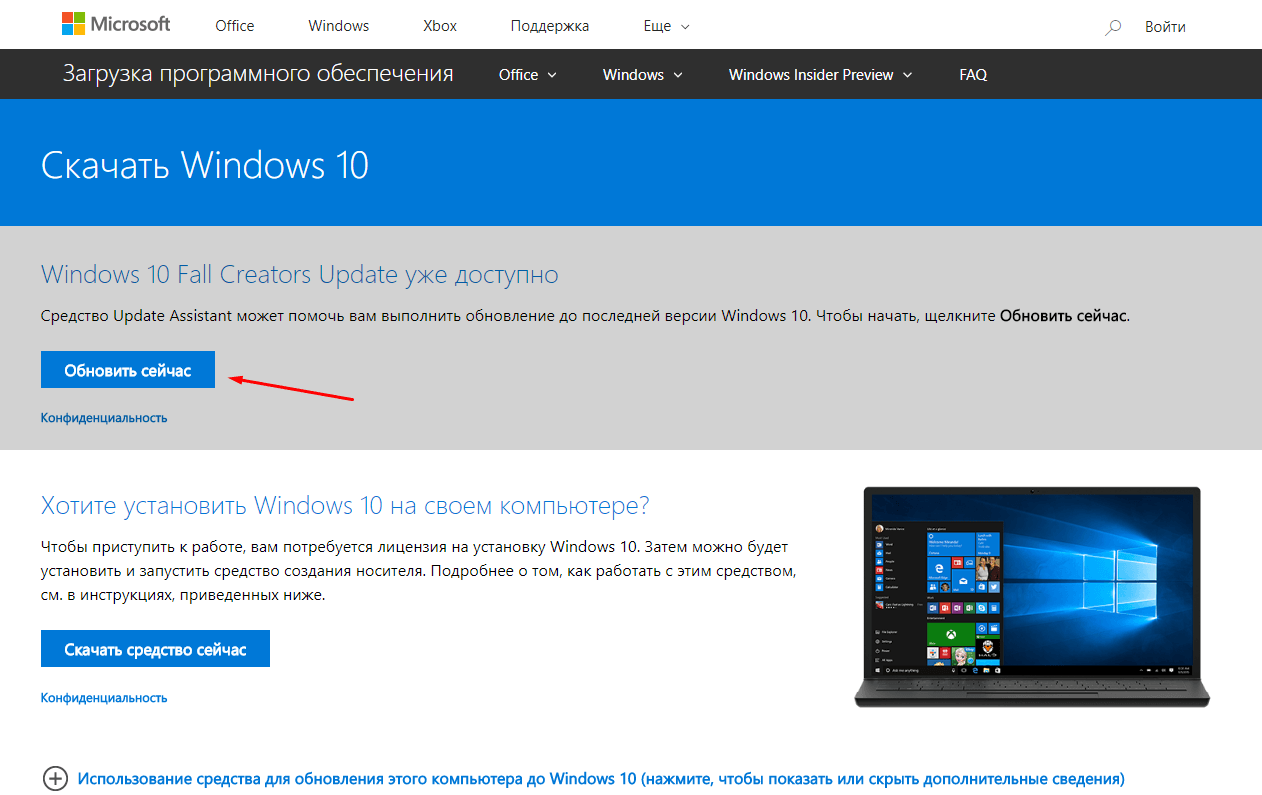 Загрузка программы «Помощник по обновлению Windows 10»