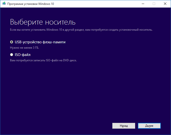 Окно программы установки Windows 10
