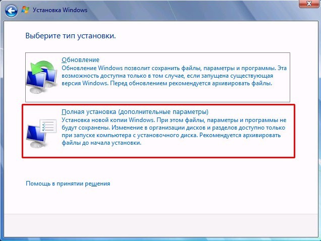 Пункт «Полная установка» в окне «Установка Windows 7»