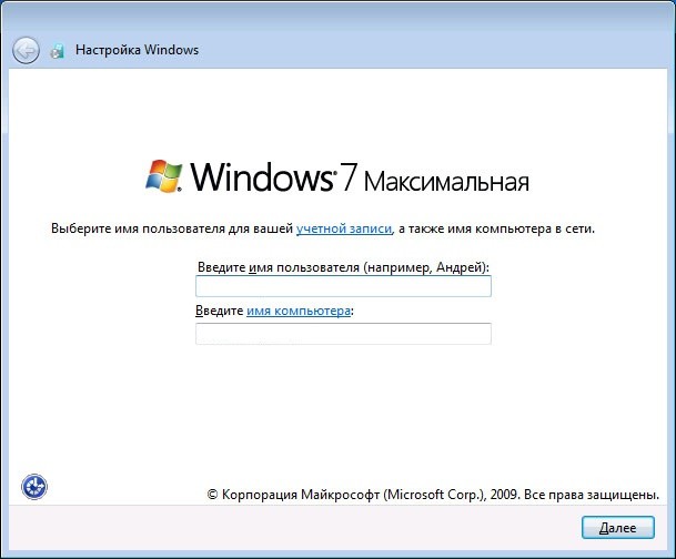 Выбор имение пользователя в окне «Настройка Windows»