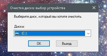 Как выбрать диск для очистки