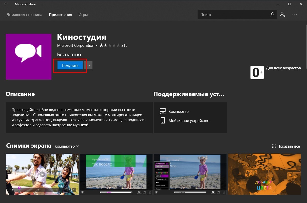 Ru store установить на андроид. Приложение киностудия для Windows 10. Киностудия поиск. Киностудия Windows для Windows 10 на русском. Как пользоваться программой киностудия.