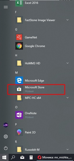 Как открыть Microsoft Store