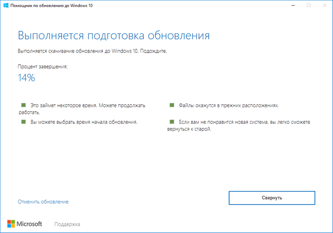 Обновление программой Windows 10 Update Assistant