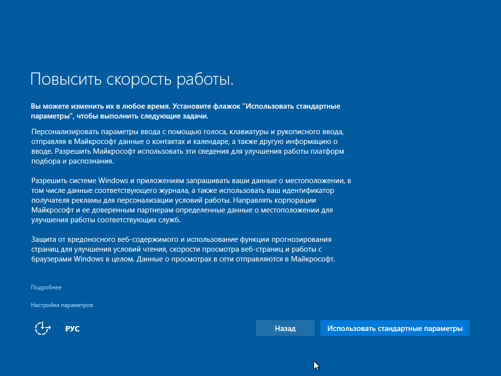 Кнопка «Использовать стандартные параметры» в окне настройки параметров Windows 10