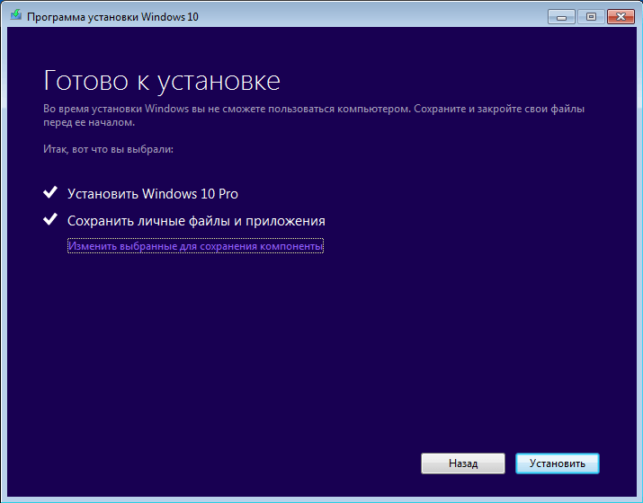 Запуск процедуры обновления в окне «Программа установки Windows 10»