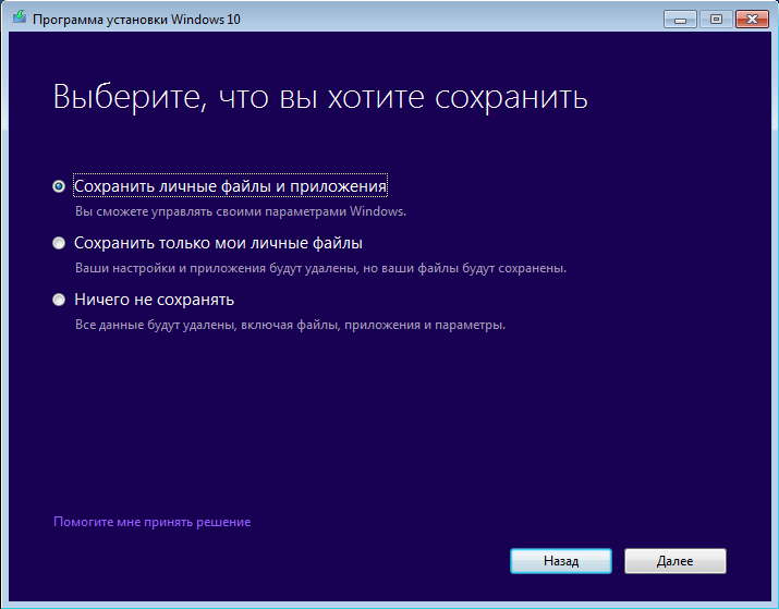 Тип обновления ОС в окне «Программа установки Windows 10»