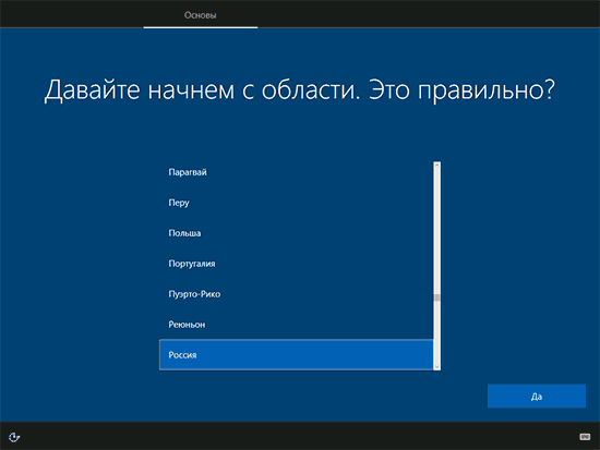 Выбор области (страны) в настройках Windows 10