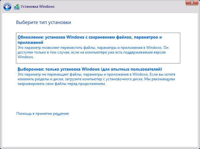 Выбор типа установки в окне «Установка Windows»