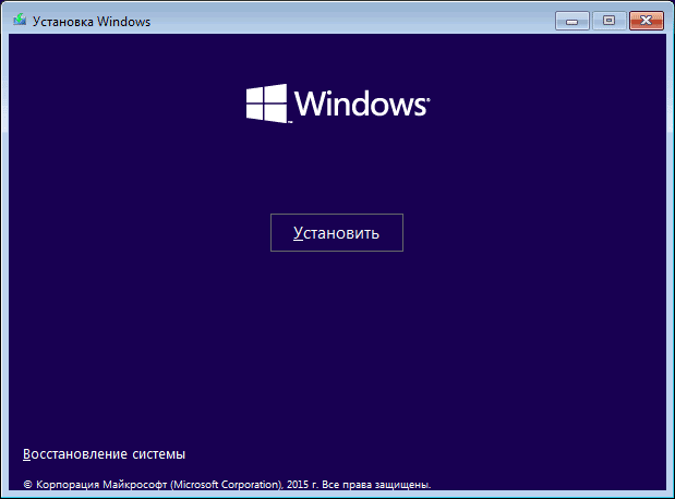 Кнопка «Установить» в окне «Установка Windows»