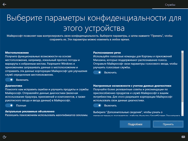 Настройки конфиденциальности устройства в настройках Windows 10