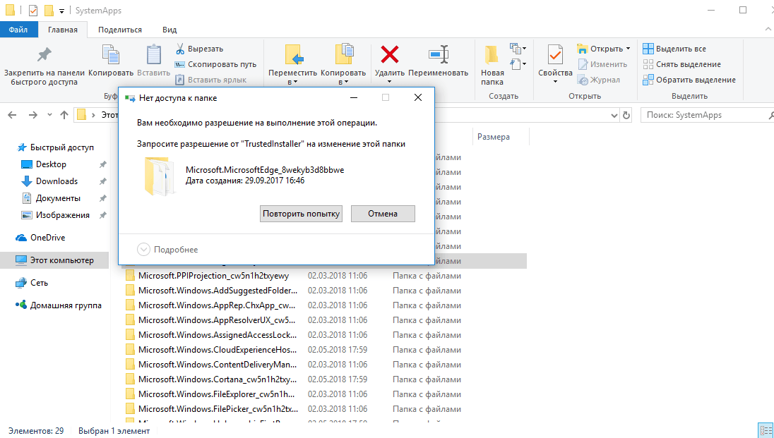 Ошибка при удалении папки Microsoft.LockApp_cw5n1h2txyewy