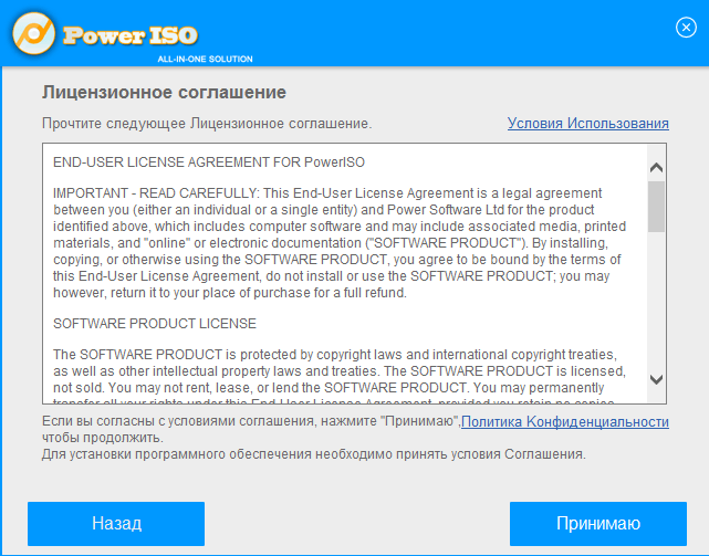 Лицензионное соглашение на использование Power ISO