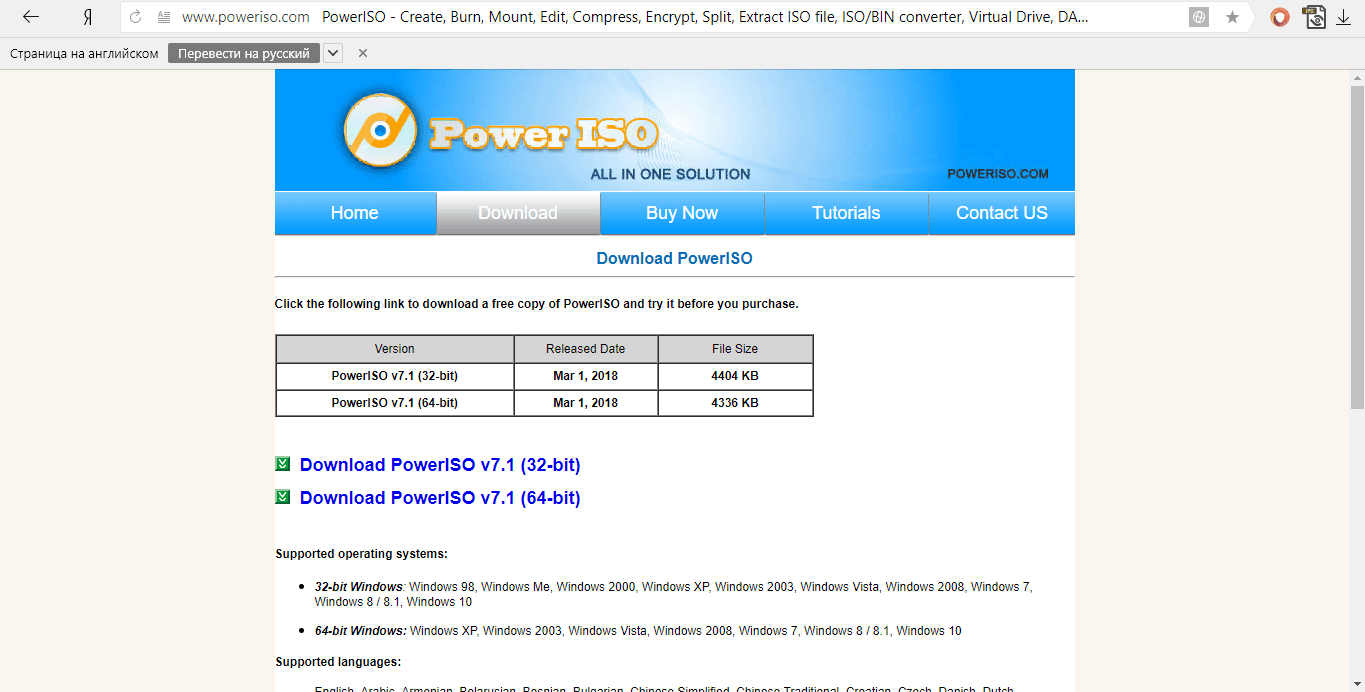 Официальный сайт Power ISO