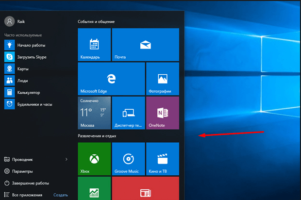 Charms Bar в Windows 10