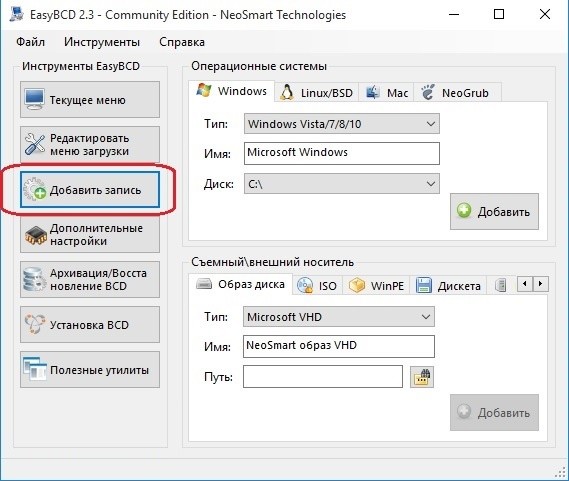Добавление записи Windows XP в загрузчик через EasyBCD