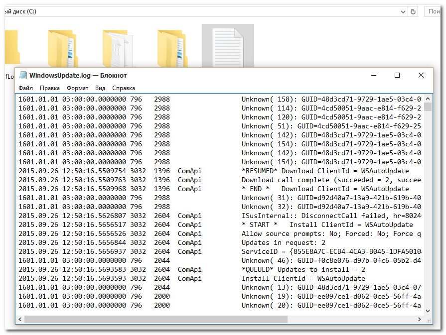Файл со списком обновлений Windows 10