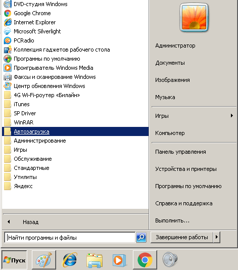 Главное меню Windows 7