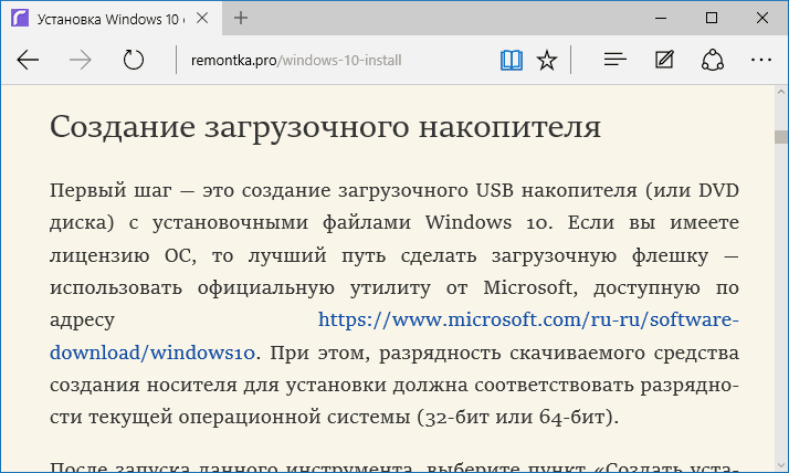 Microsoft Edge в режиме чтения