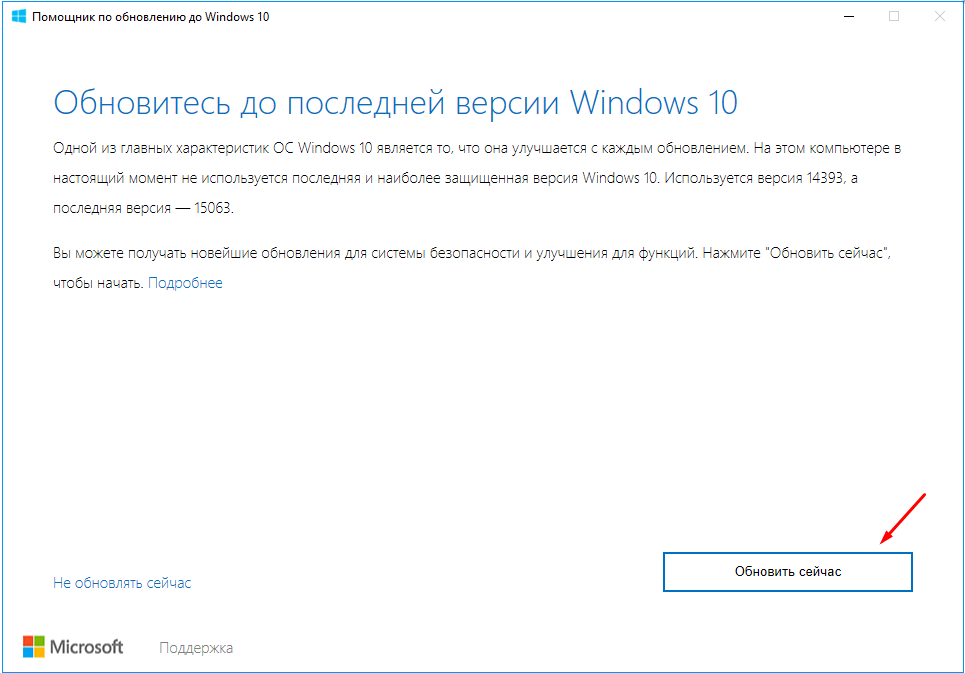 Обновление через Windows Upgrade