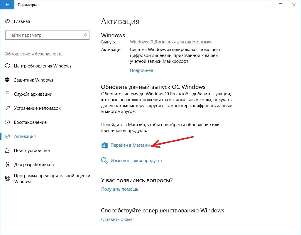 Обновление редакции Windows 10 Home до Pro