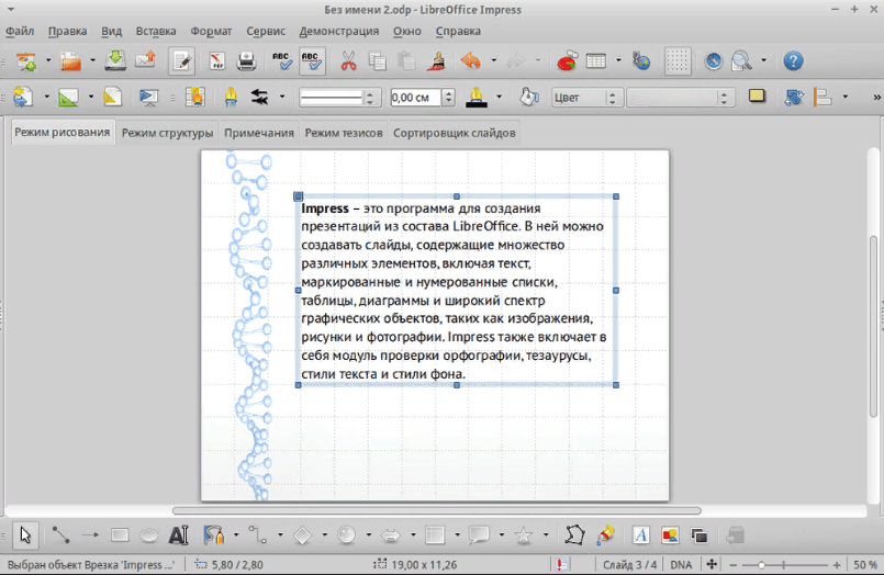 Очищение окна просмотра в LibreOffice Impress