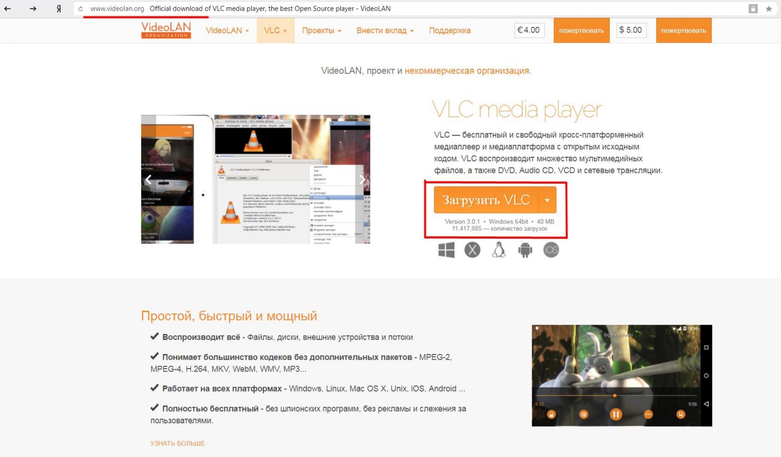 Официальный сайт VLC Player
