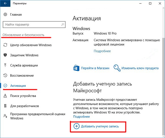 Окно активации Windows 10