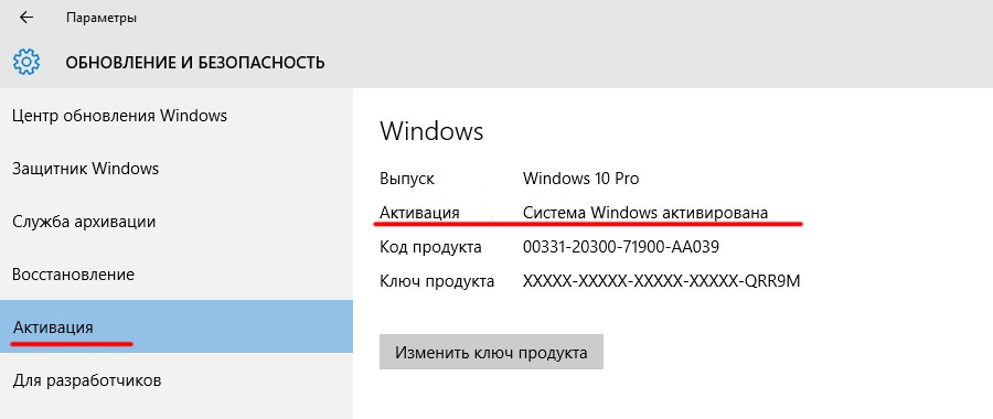 Окно настроек «Активация» в панели управления Windows