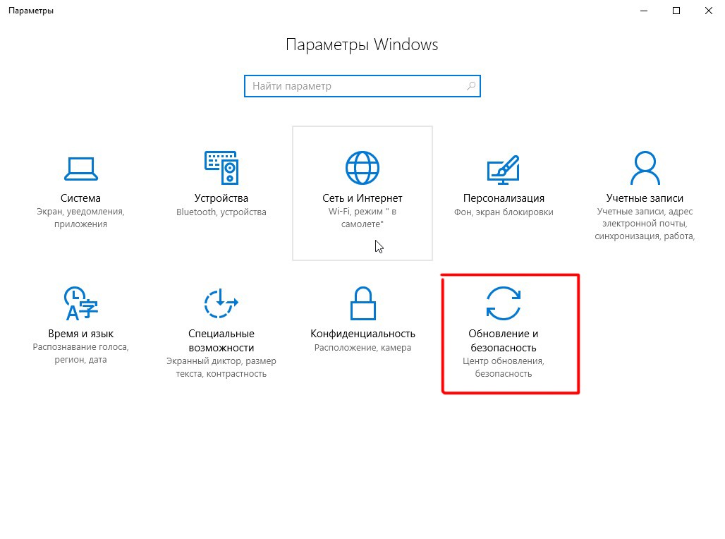 Окно настроек «Параметры» в Windows 10