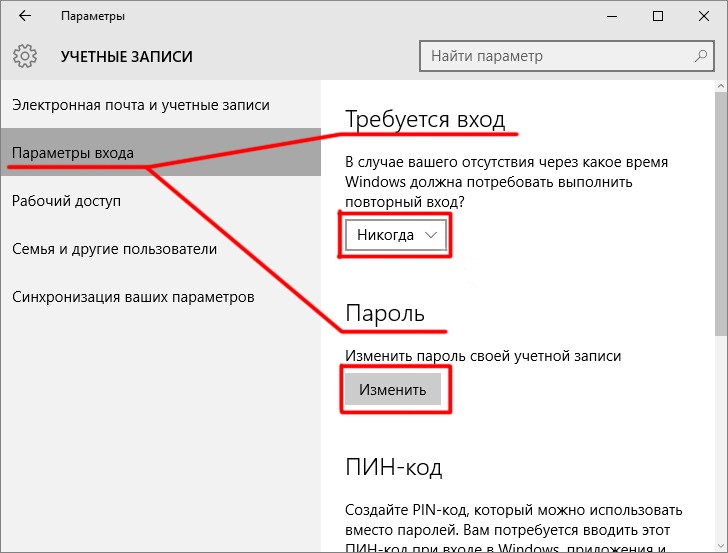 Окно настроек «Параметры входа» на Windows 10