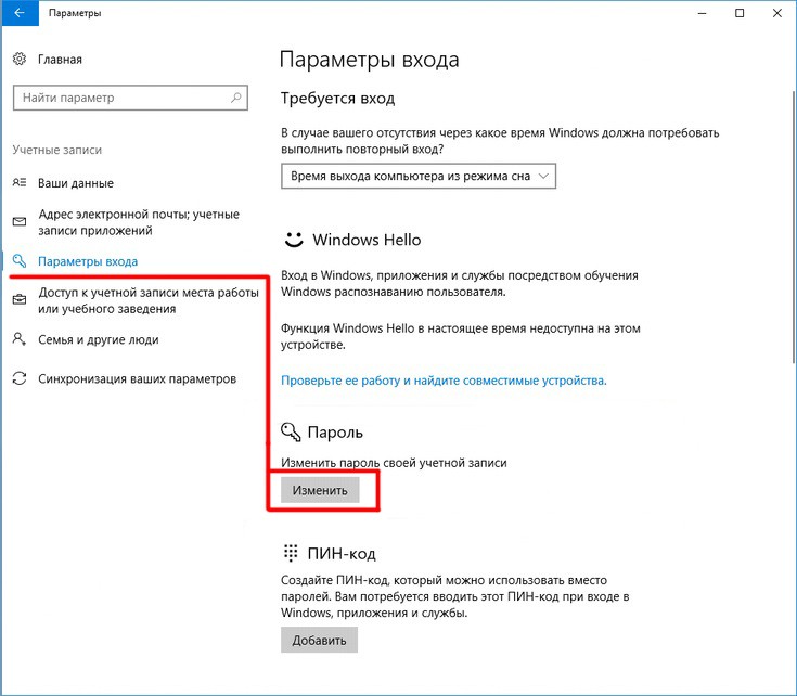 Окно настроек «Учётные записи» на Windows 10