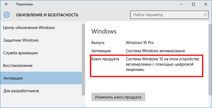 Окно настройки активации Windows 10