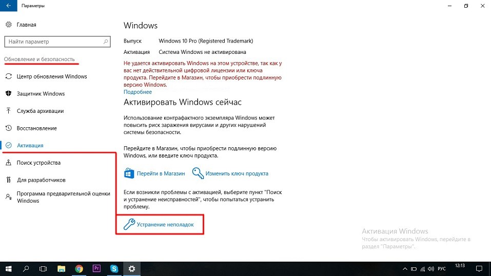 Окно настроек «Активация» в Windows 10