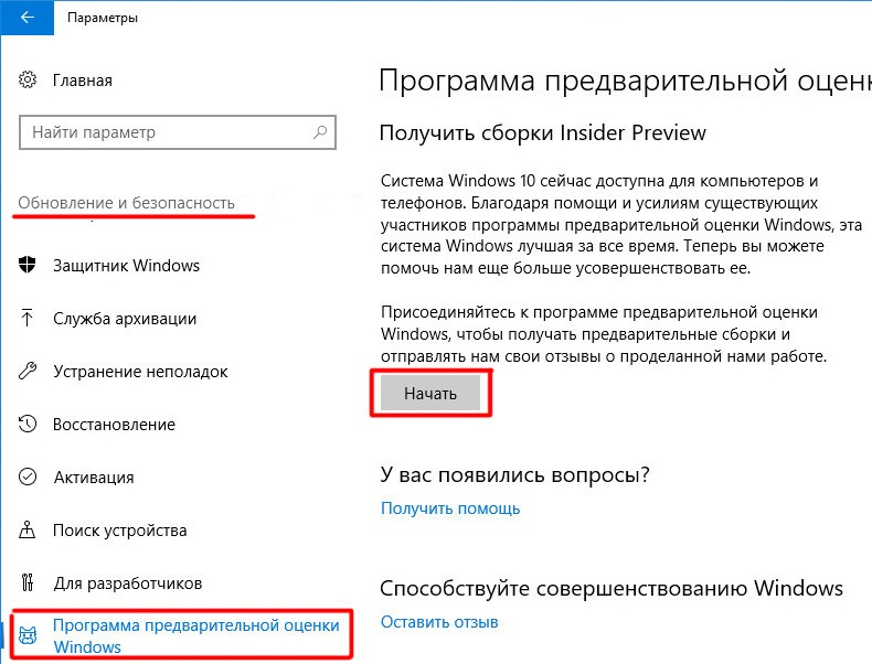 Окно настройки программы предварительной оценки Windows