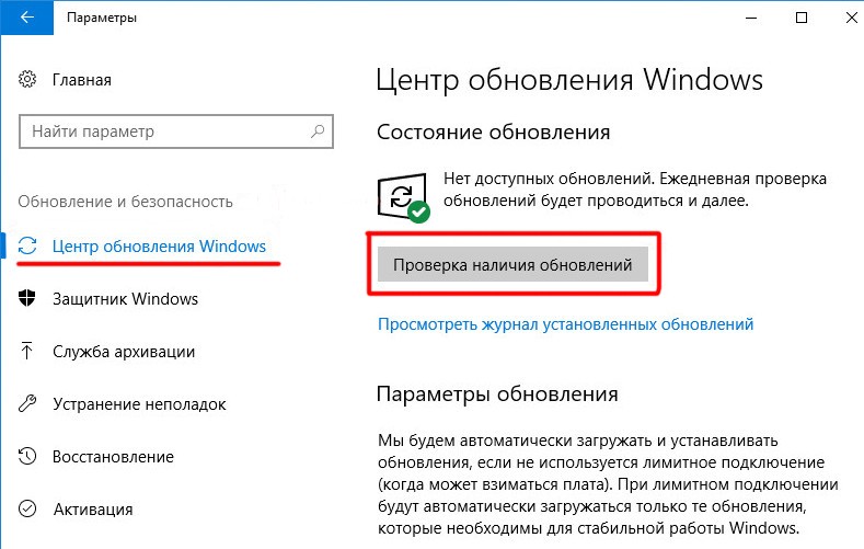 Окно обновления Windows 10