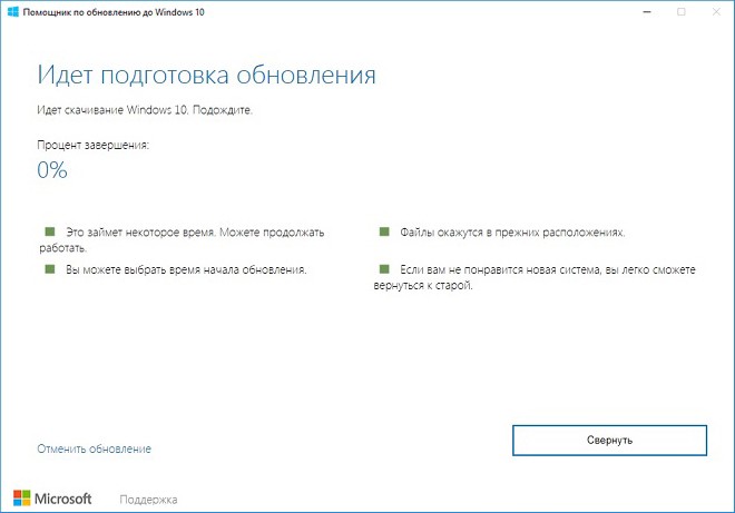 Окно подготовки обновления ОС через Windows 10 Upgrade Assistant