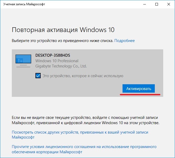 Окно повторной активации Windows 10