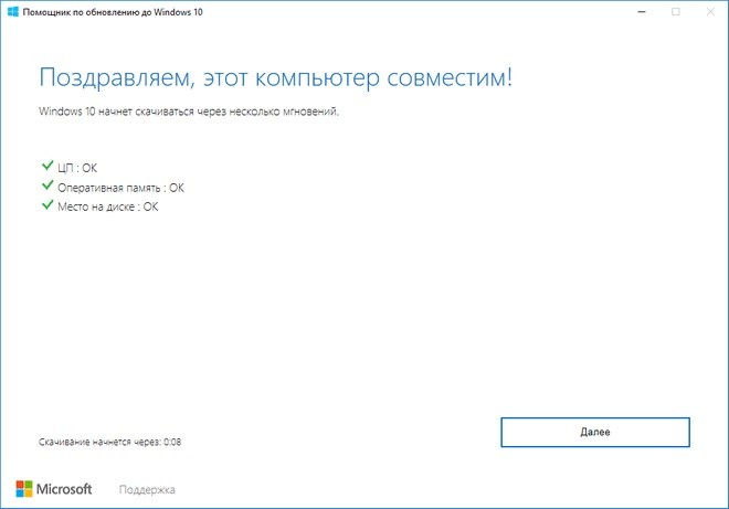 Окно проверки совместимости компьютера с Windows 10