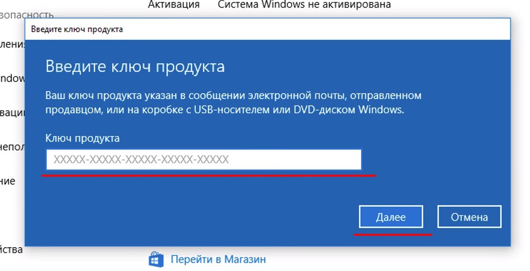 Окно ввода лицензионного ключа активации Windows 10