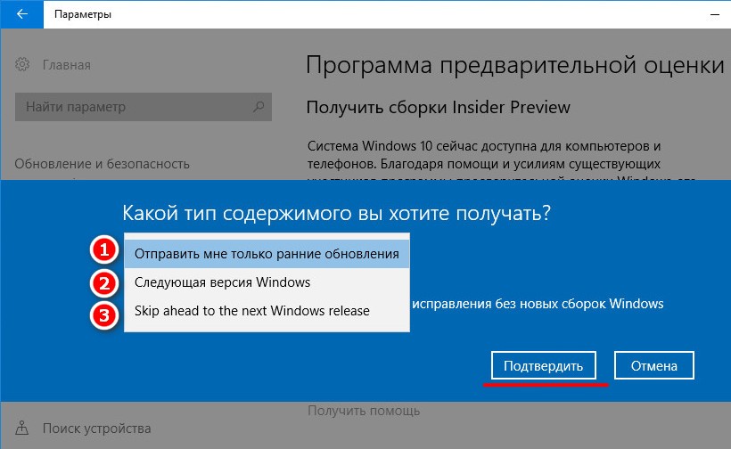Окно выбора пакета сборки Windows Insider