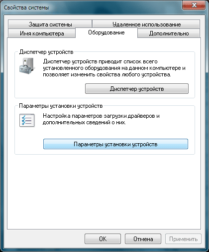 Открытие окна свойств системы Windows 7