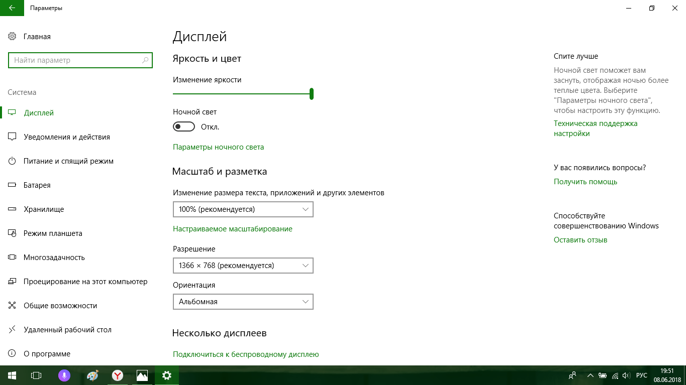 Раздел «Дисплей» в окне с параметрами Windows