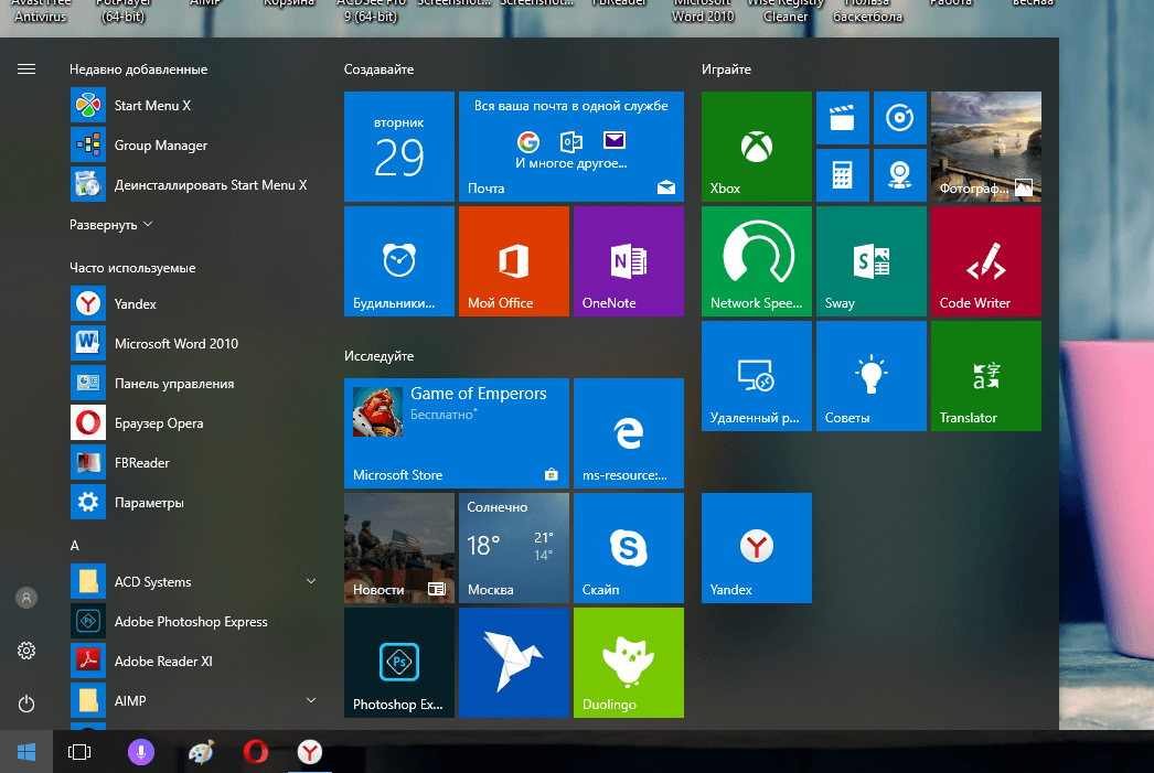 Меню «Пуск» в ОС Windows 10