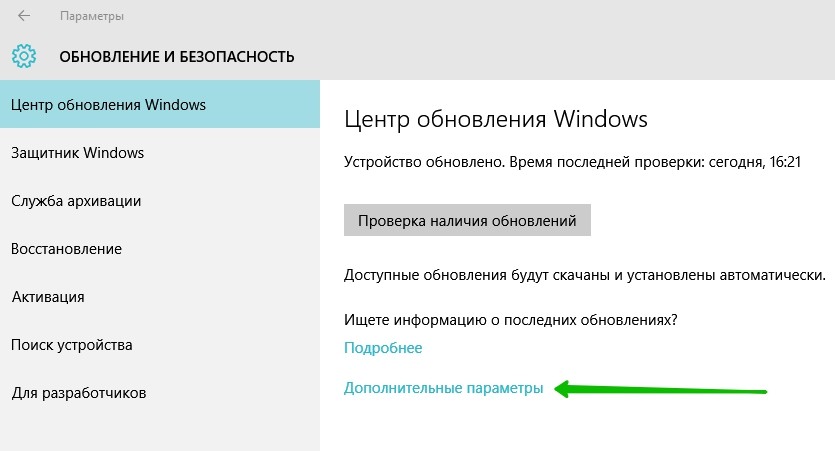 Пункт «Дополнительные параметры» во вкладке «Центр обновления Windows»