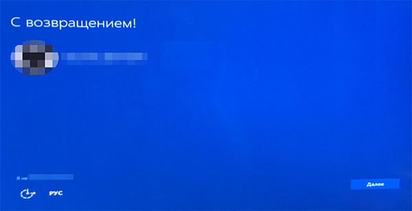 Первый вход в Windows 10 после обновления
